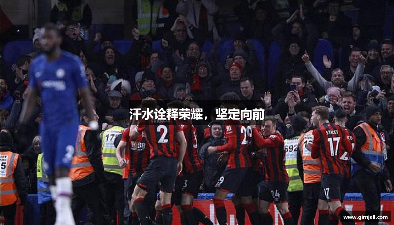 星空xk体育网页版汗水诠释荣耀，坚定向前